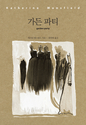 Garden%20Party%20%20-%20Book%20Cover (thumbnail)