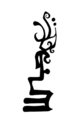 Drawing--Ink-Abstractuntitled D