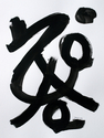 Black%20And%20White%20Abstract%20202 (thumbnail)
