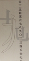 MM/C 12x24-384